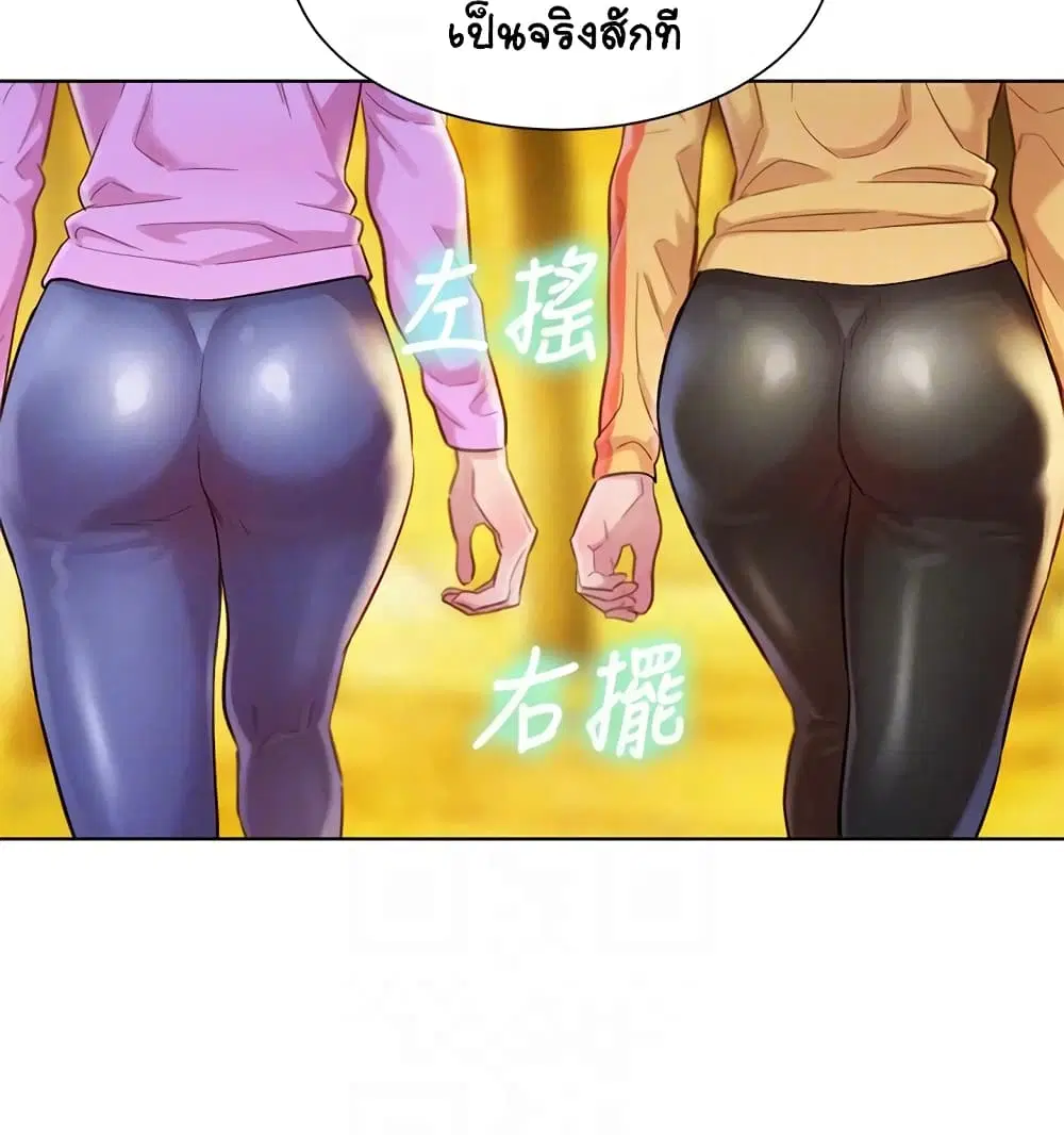 Sister Neighbors ตอนที่ 99 — หน้า 8 จาก 33