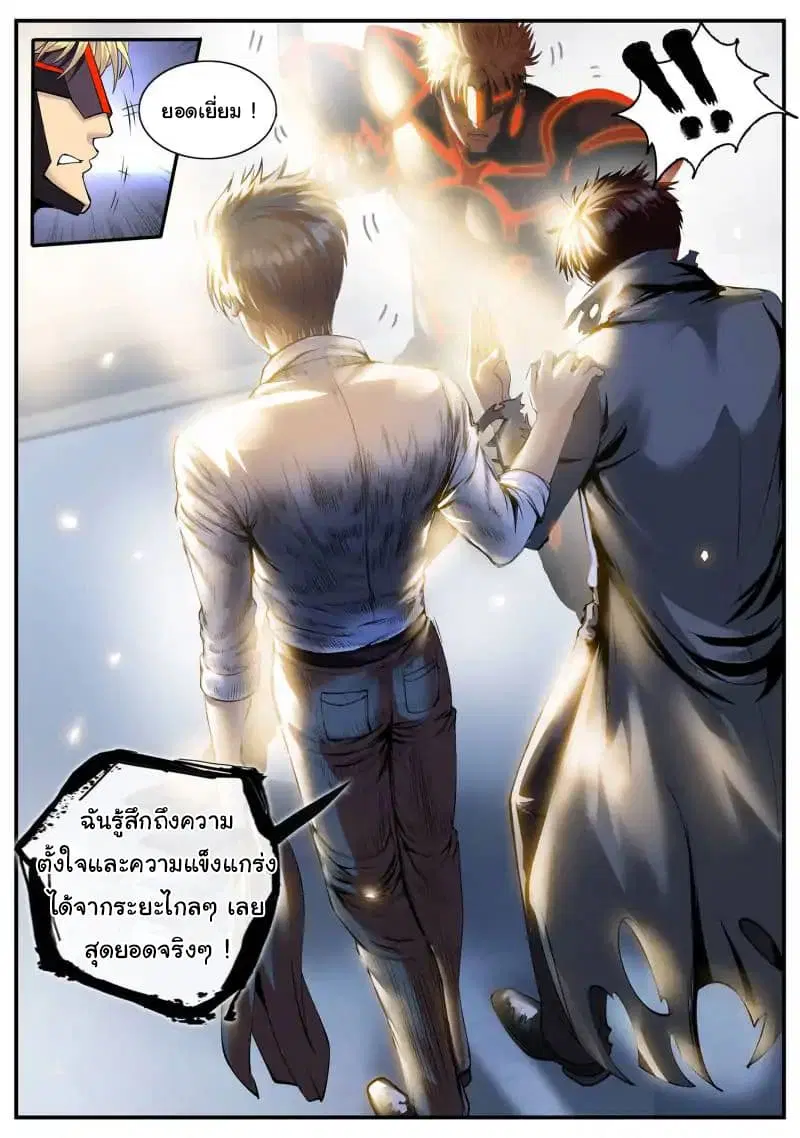 The Superb Captain in the City ตอนที่ 61 — หน้า 16 จาก 22