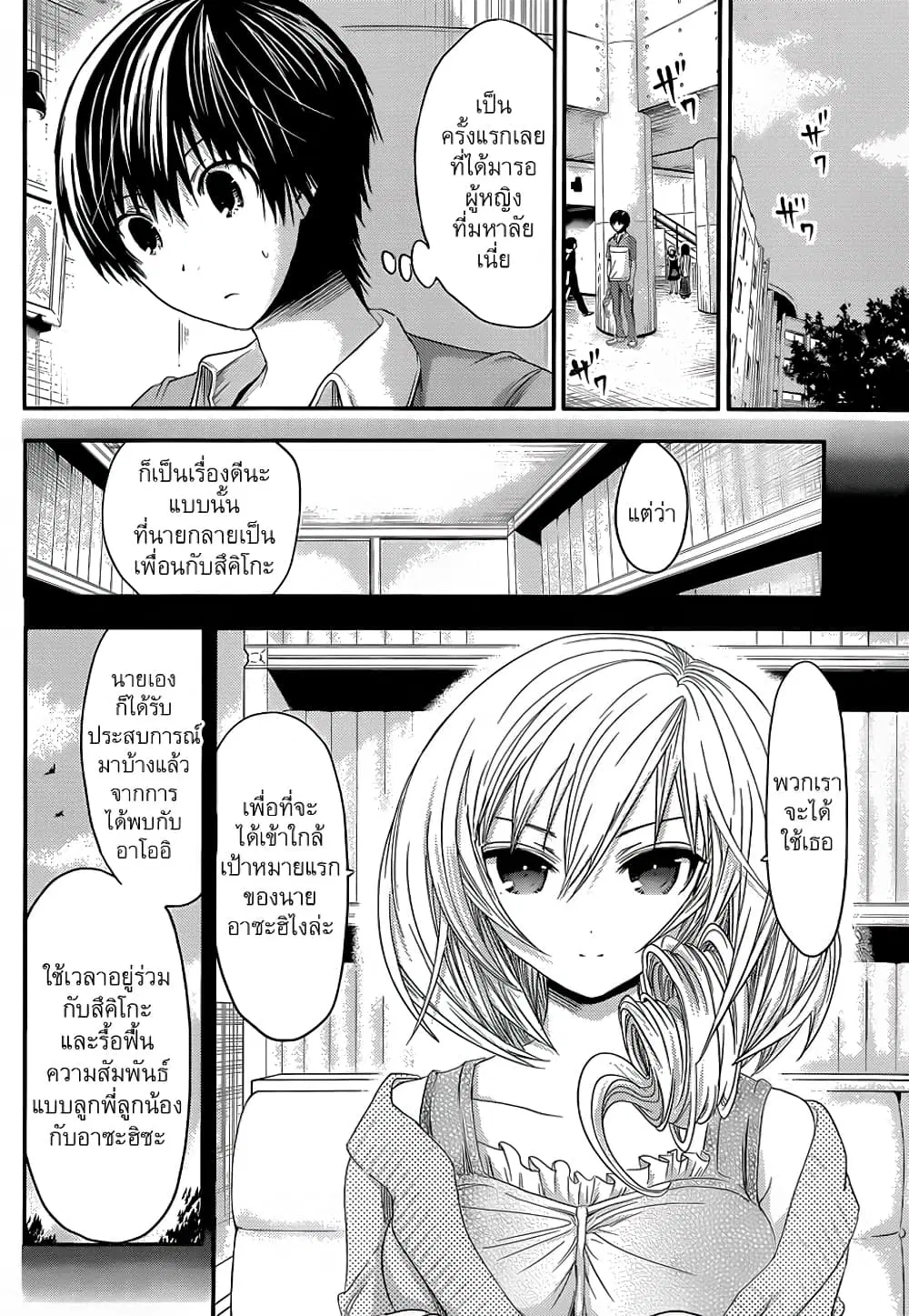 Minamoto-kun Monogatari ตอนที่ 53 — หน้า 3 จาก 9