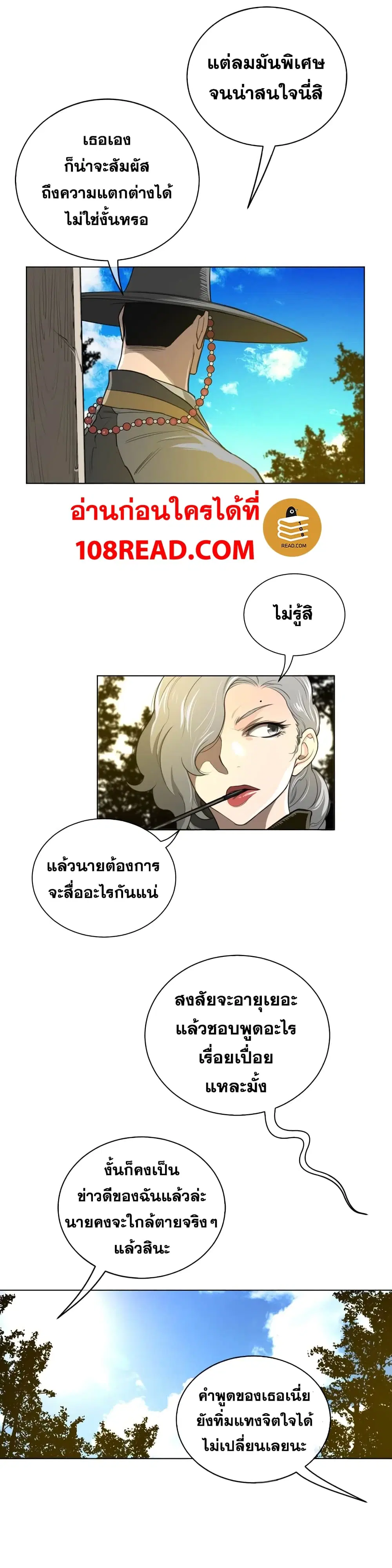 Perfect Half ตอนที่ 48 — หน้า 13 จาก 18