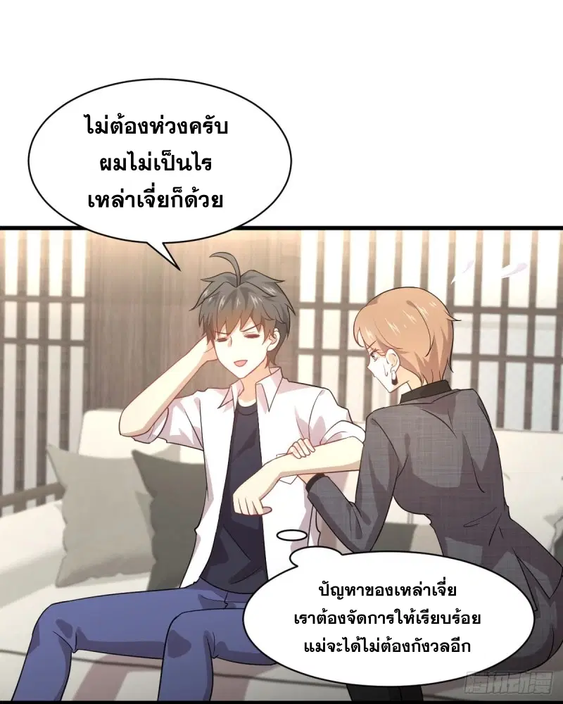 Immortal Swordsman in the Reverse World ตอนที่ 79 — หน้า 12 จาก 54