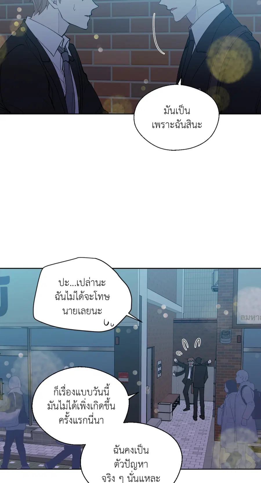 A Man of Virtue ตอนที่ 98 — หน้า 5 จาก 48