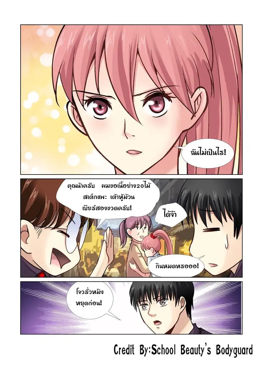 School Beauty’s Bodyguard ตอนที่ 40 — หน้า 8 จาก 8