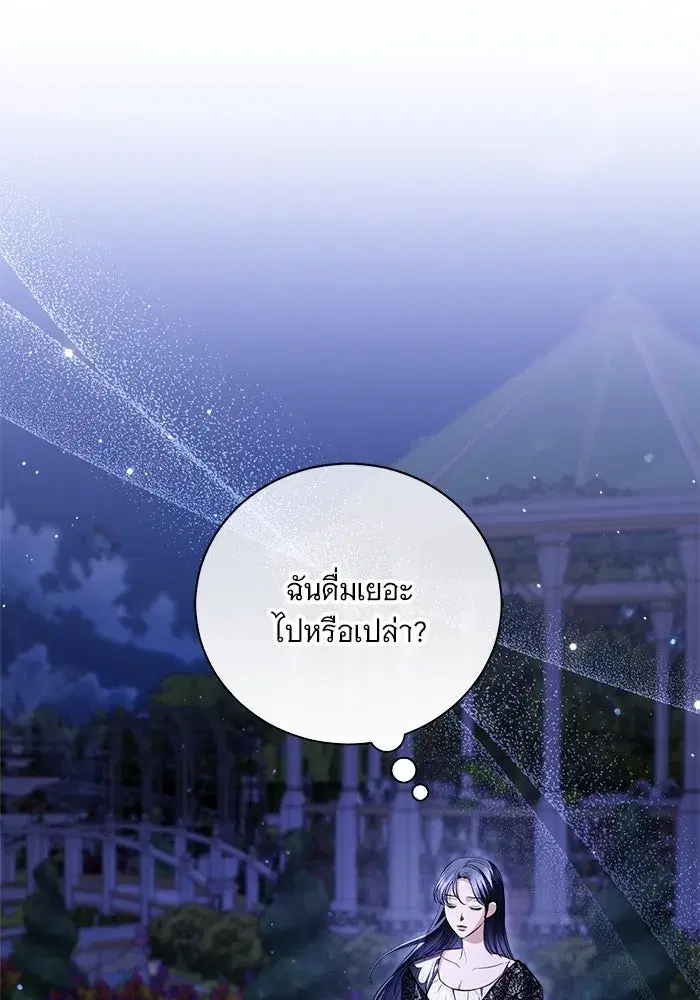 To My Husband’s Mistress ตอนที่ 39 — หน้า 86 จาก 103