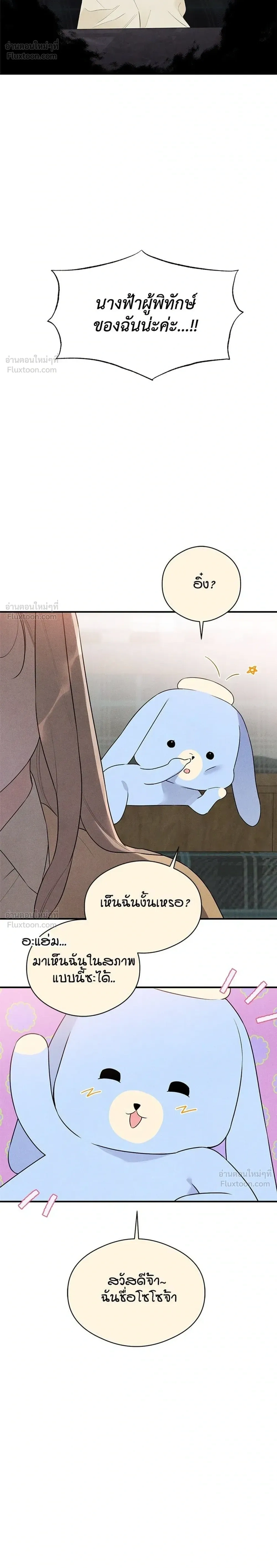 Devil’s Wish – สัมผัสแห่งปรารถนา ตอนที่ 2 — หน้า 12 จาก 29