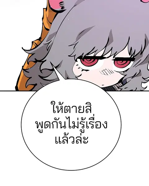 The Player ตอนที่ 55 — หน้า 133 จาก 136
