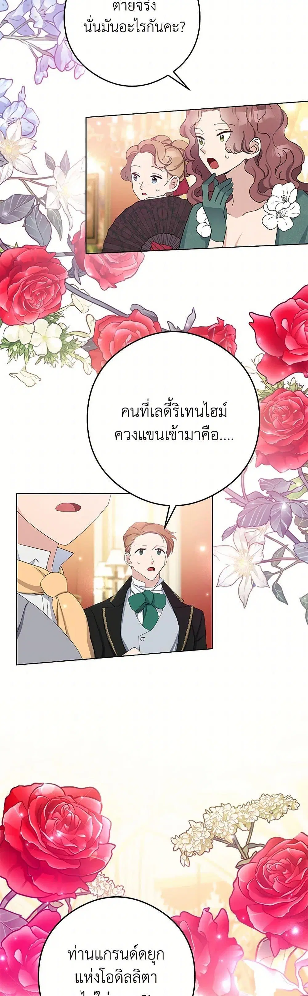 Please Marry Me Again! ตอนที่ 9 — หน้า 39 จาก 52