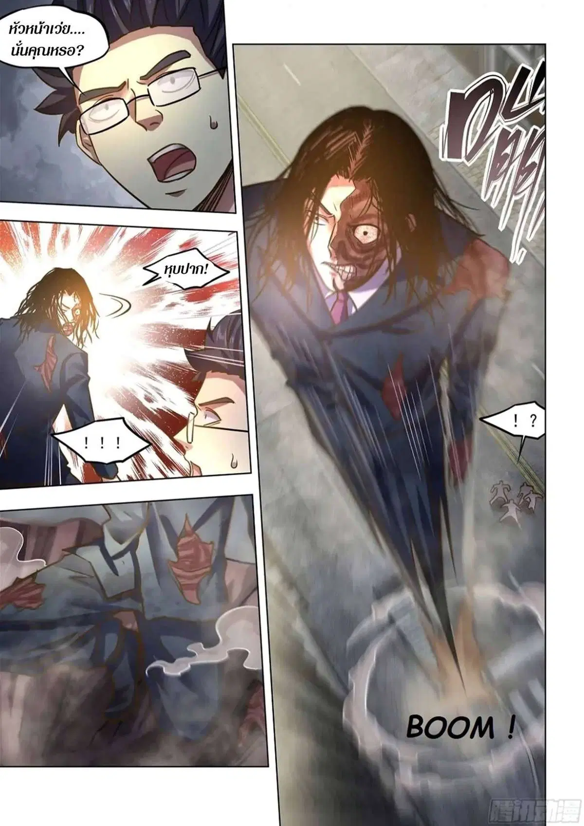 The Last Human ตอนที่ 508 — หน้า 16 จาก 17
