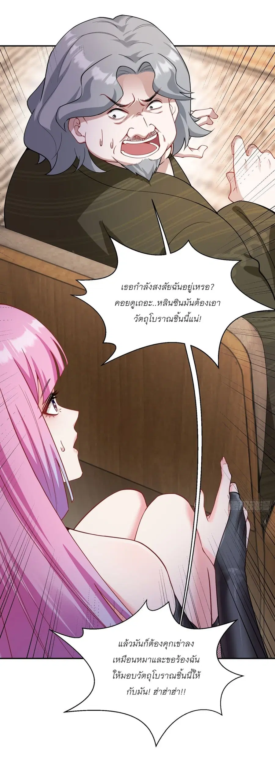 Became a Billionaire After Dog Licking Improperly ตอนที่ 38 — หน้า 13 จาก 31