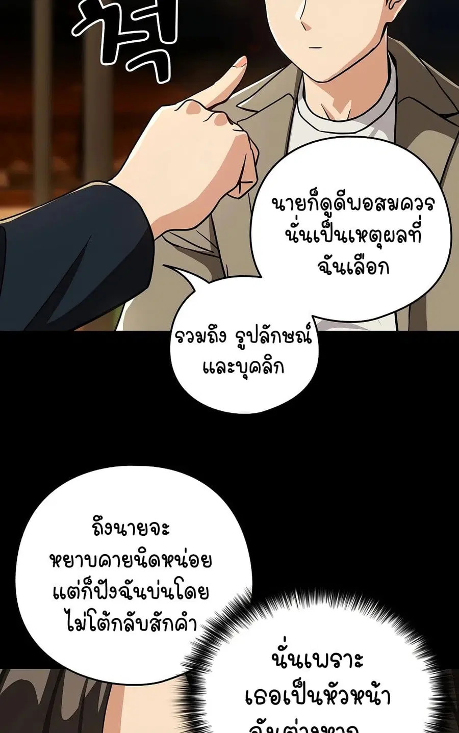 After Work Love Affairs ตอนที่ 46 — หน้า 36 จาก 63