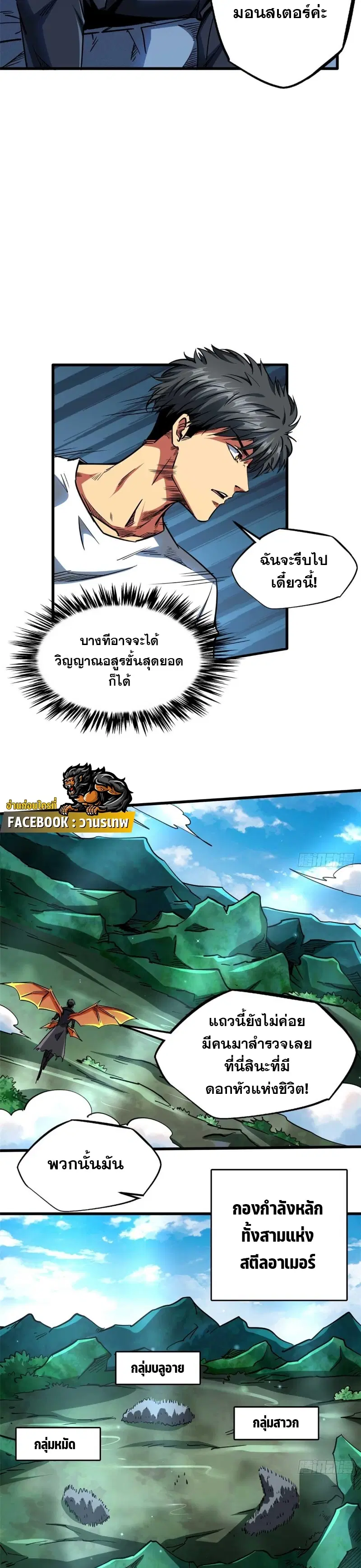 Super God Gene ตอนที่ 111 — หน้า 4 จาก 19