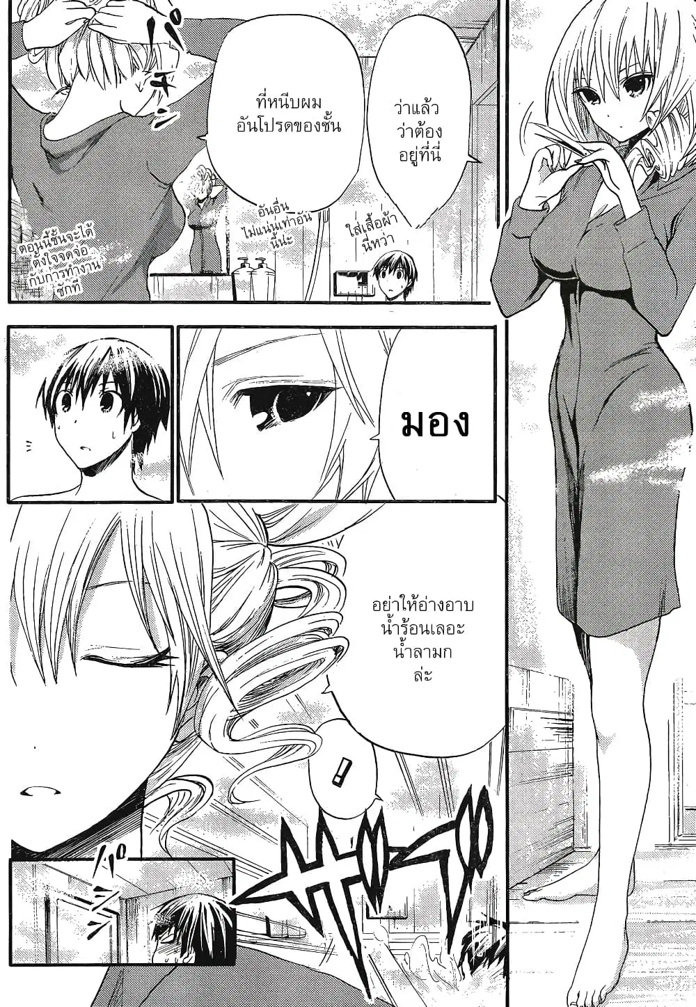 Minamoto-kun Monogatari ตอนที่ 6 — หน้า 4 จาก 9