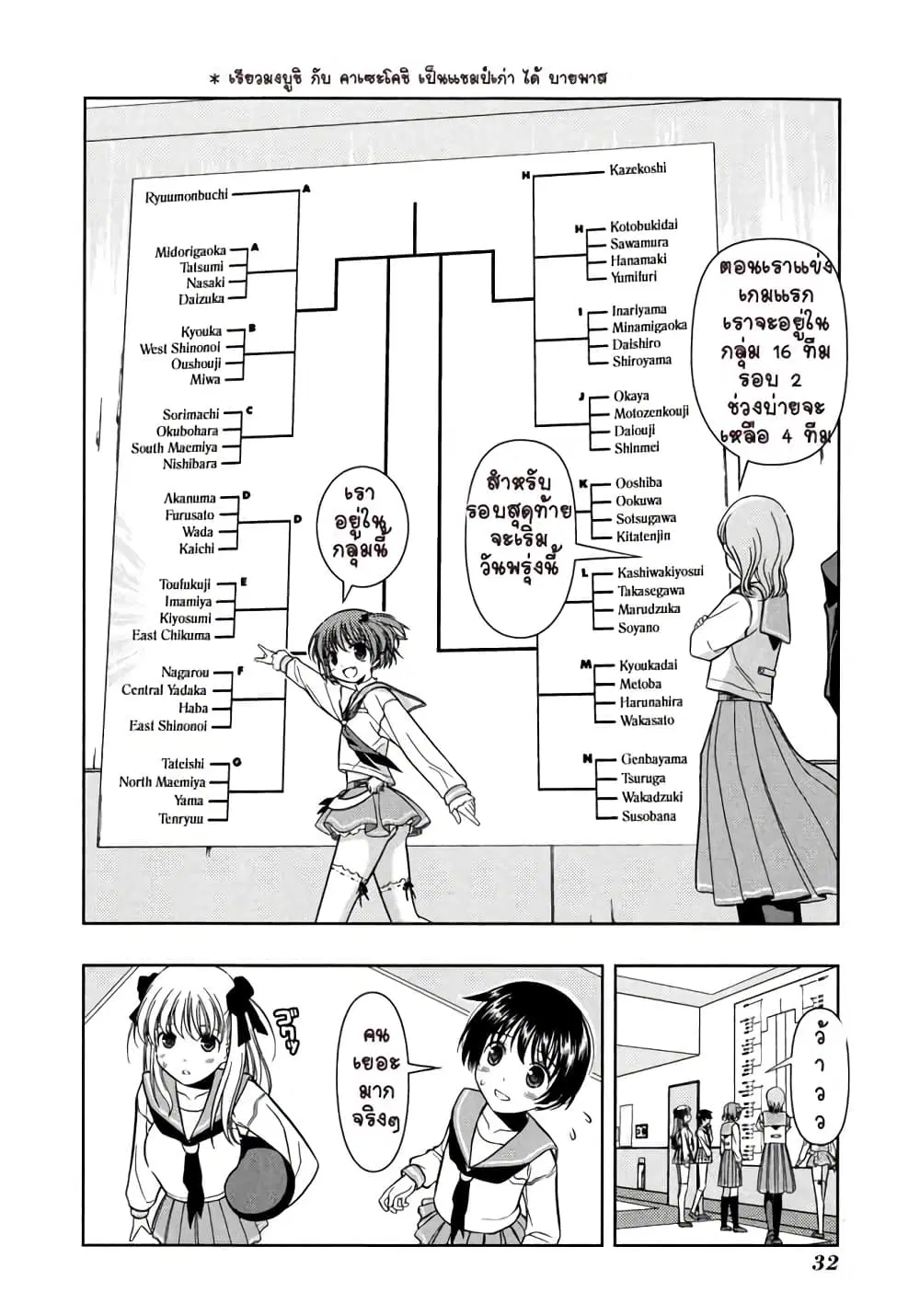 Saki ตอนที่ 8 — หน้า 4 จาก 22