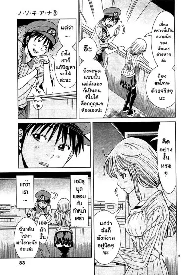 Nozoki Ana ตอนที่ 67 — หน้า 18 จาก 20