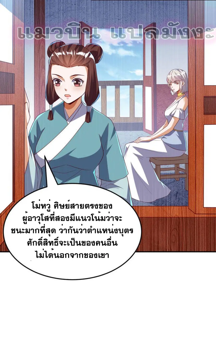 Wu Ni ตอนที่ 287 — หน้า 29 จาก 37