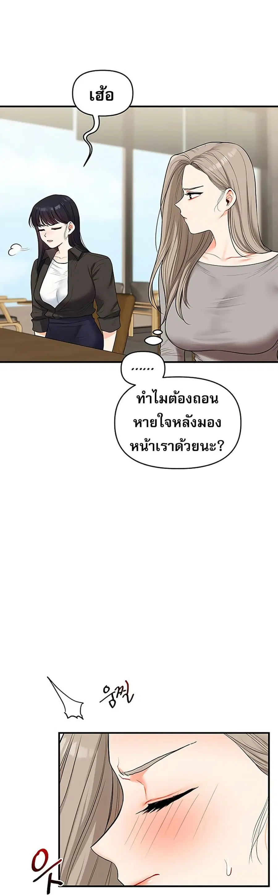 Relationship Reversal ตอนที่ 66 — หน้า 47 จาก 51