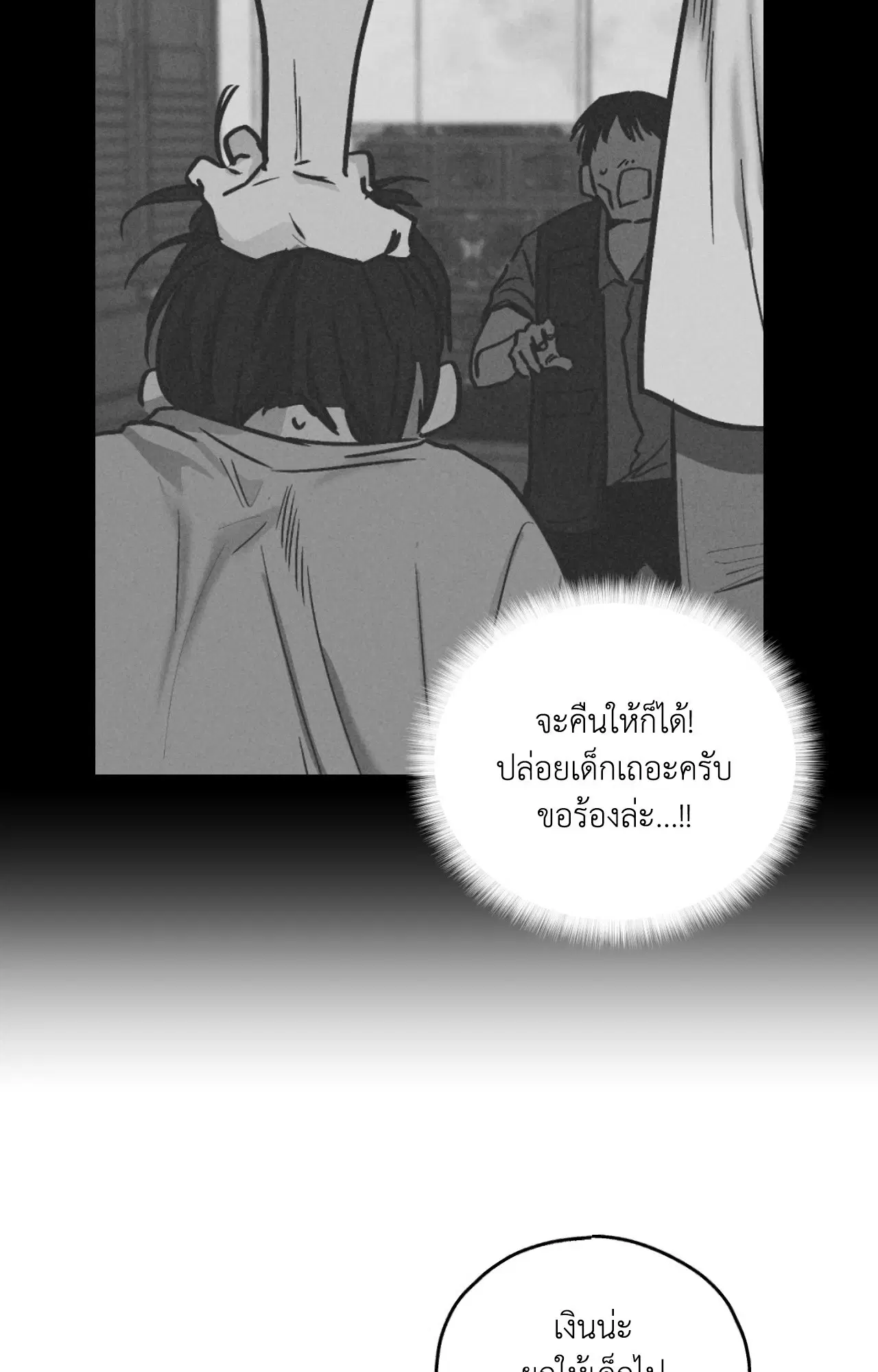 PAYBACK ตอนที่ 95.14 — หน้า 90 จาก 110