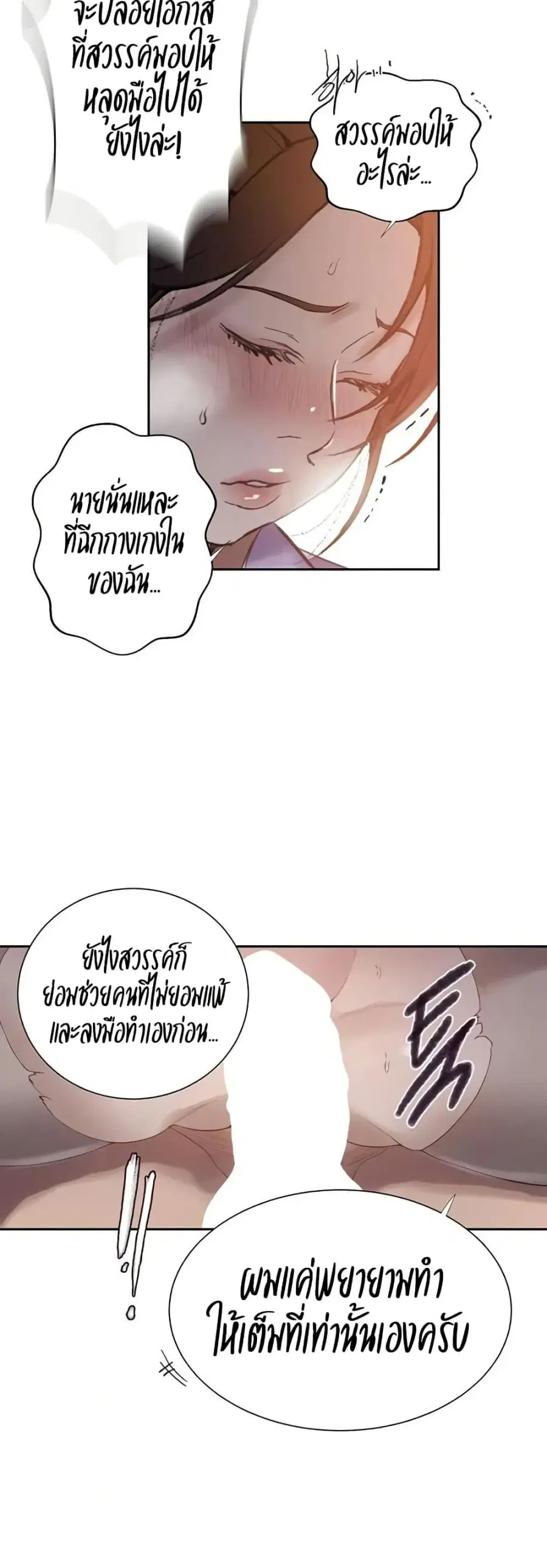 Secret Class ตอนที่ 282 — หน้า 29 จาก 40