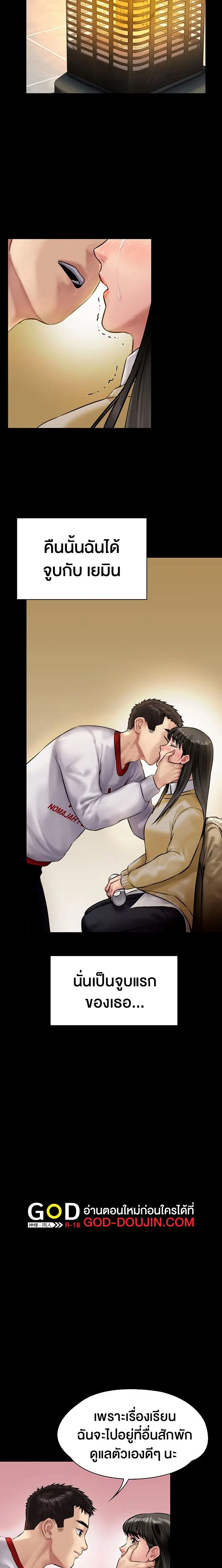 Queen Bee ตอนที่ 142 — หน้า 10 จาก 30
