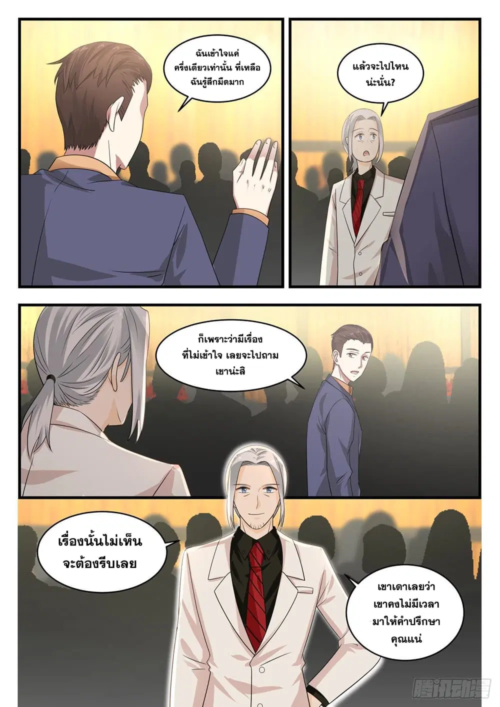 Xueba’s Black Technology System.jpg ตอนที่ 120 — หน้า 3 จาก 15