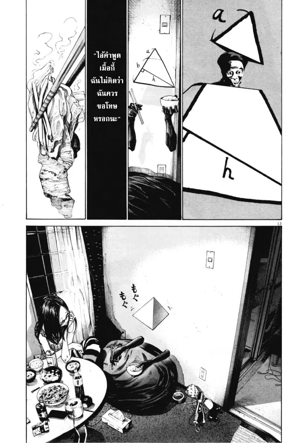 Oyasumi Punpun ตอนที่ 80 — หน้า 13 จาก 18