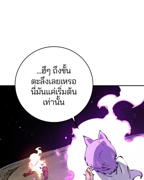 The Player ตอนที่ 37 — หน้า 61 จาก 144