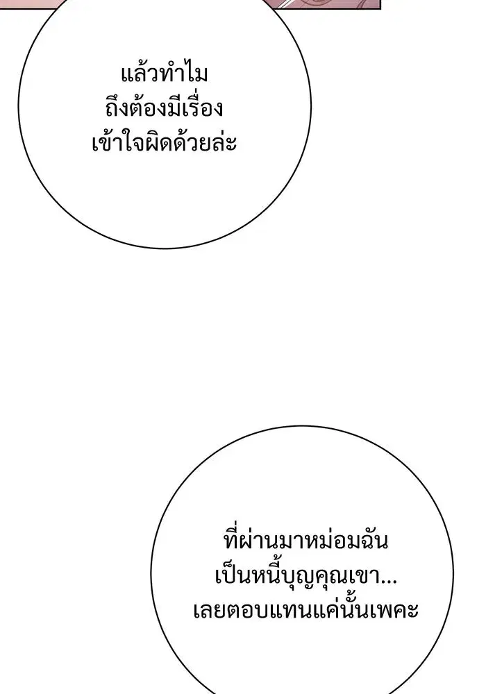 To My Husband’s Mistress ตอนที่ 76 — หน้า 70 จาก 109