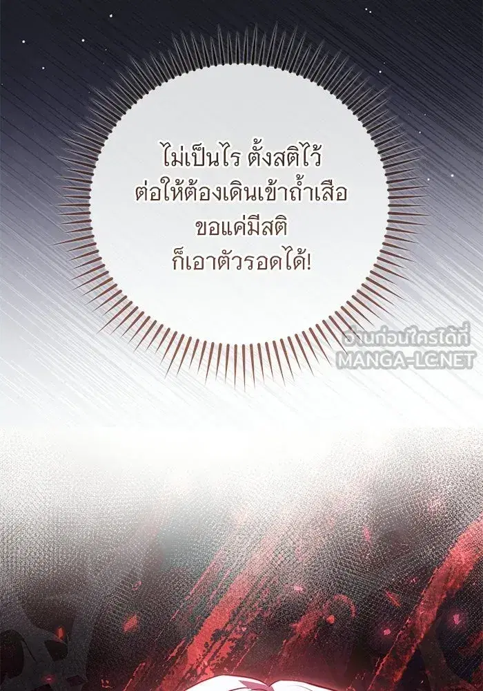 To My Husband’s Mistress ตอนที่ 92 — หน้า 102 จาก 111