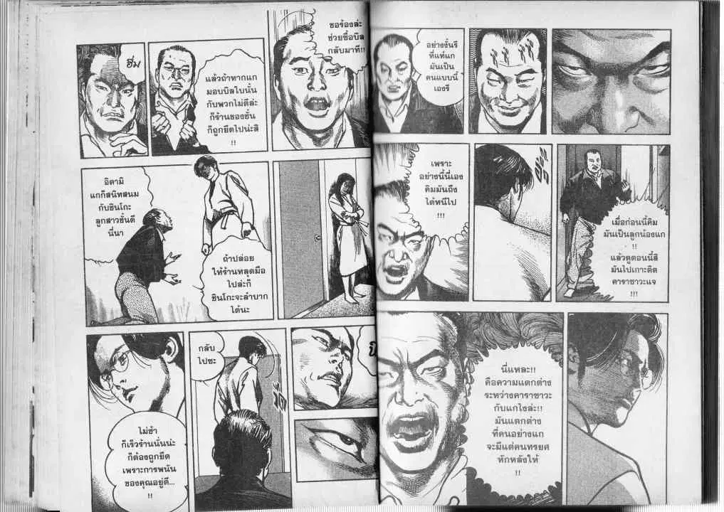 Heat ตอนที่ 9 — หน้า 7 จาก 12