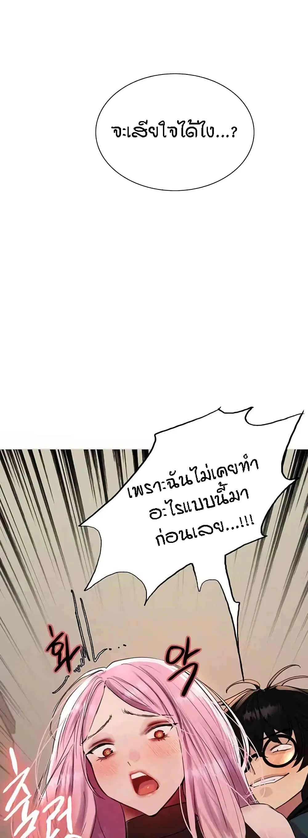 Sex-Stop Watch ตอนที่ 106 — หน้า 50 จาก 52