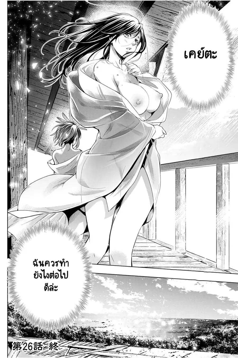 Ingoshima ตอนที่ 26 — หน้า 21 จาก 22