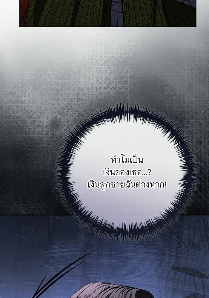 To My Husband’s Mistress ตอนที่ 98 — หน้า 8 จาก 107