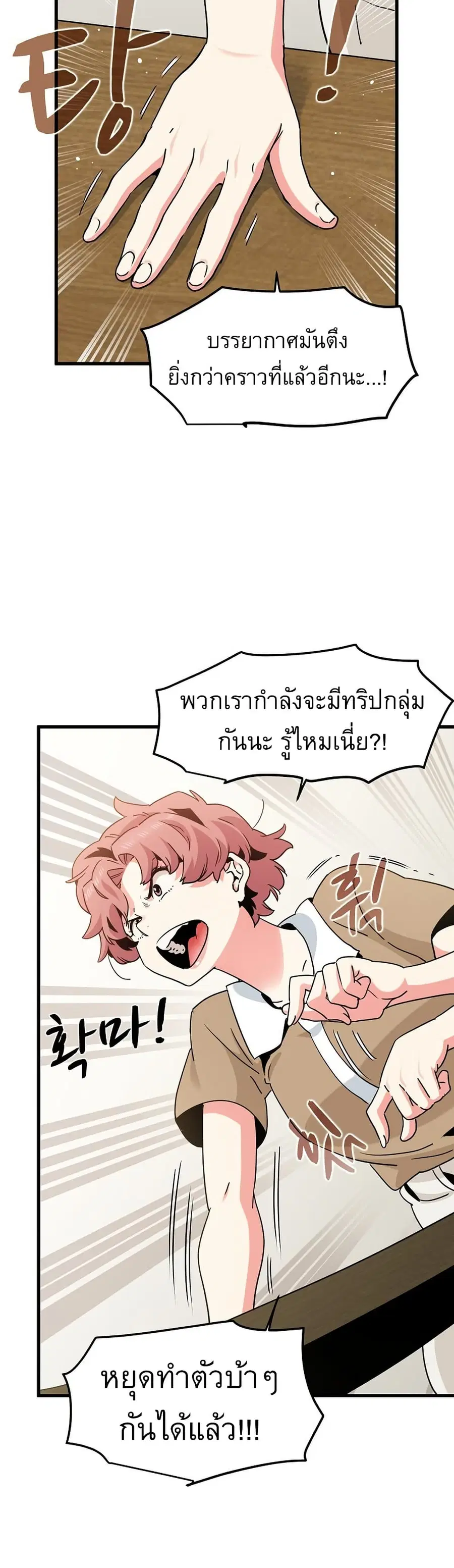 The Turning Point ตอนที่ 38 — หน้า 5 จาก 50
