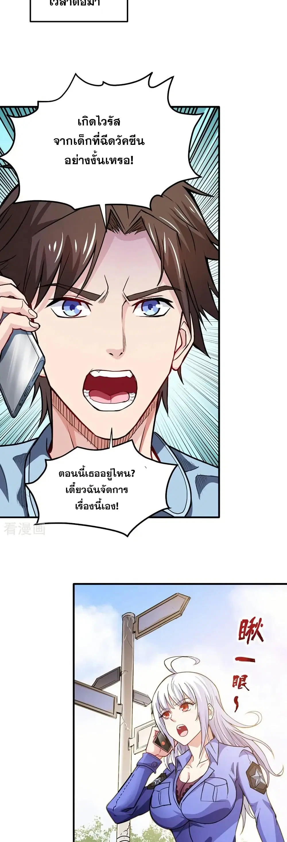 Peerless Doctor in the City ตอนที่ 109 — หน้า 5 จาก 20