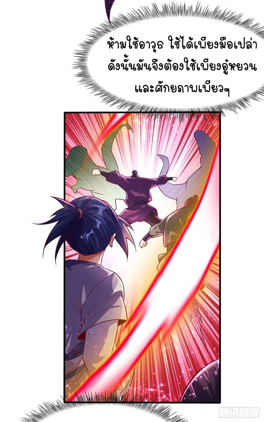 Wu Ni ตอนที่ 50 — หน้า 9 จาก 47