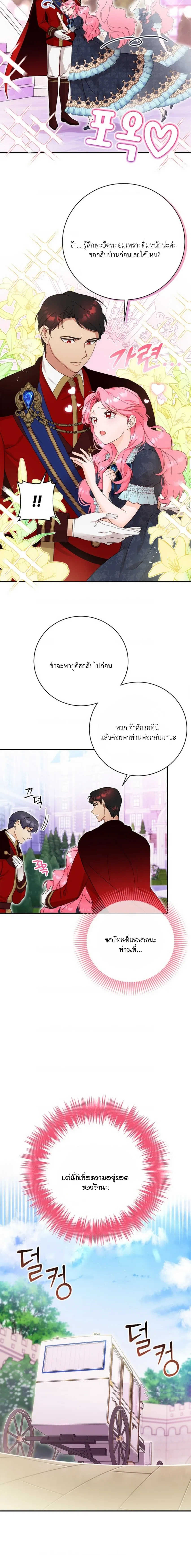 I Took Away the Tyrant’s Innocence – ข้าพรากพรหมจรรย์ของทรราชไปเสียแล้ว ตอนที่ 4 — หน้า 12 จาก 22