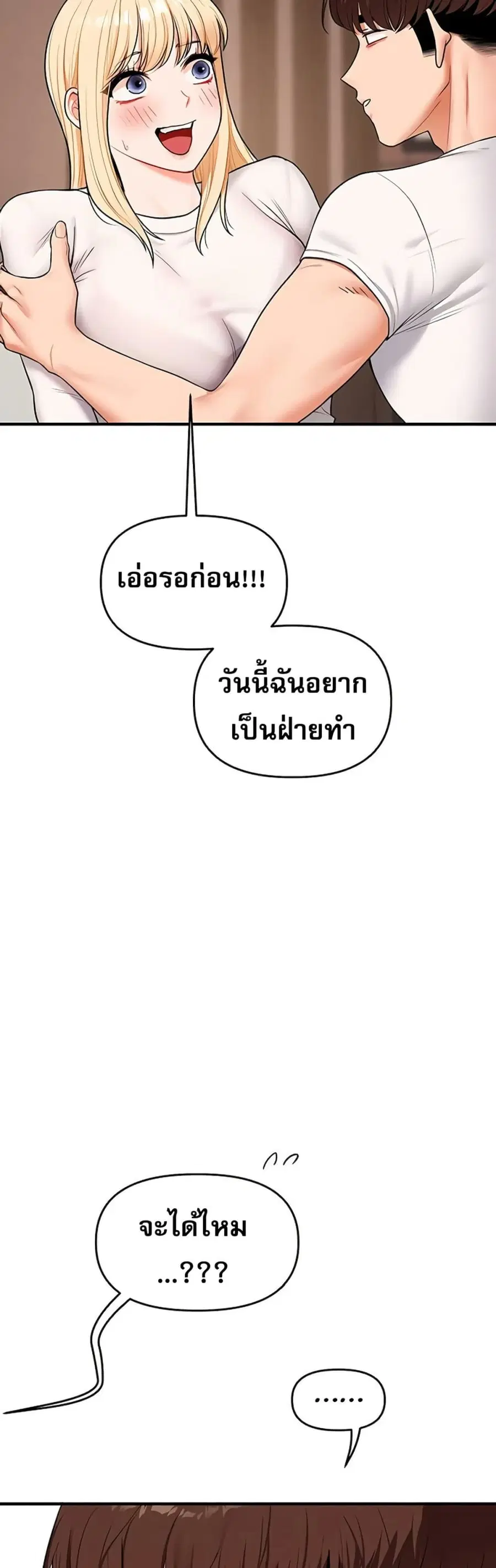 Relationship Reversal ตอนที่ 64 — หน้า 46 จาก 51