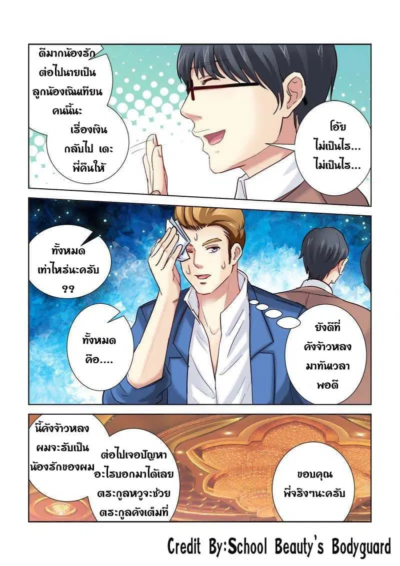 School Beauty’s Bodyguard ตอนที่ 202 — หน้า 1 จาก 8
