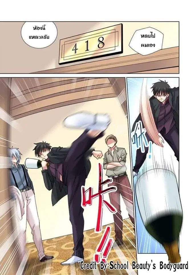 School Beauty’s Bodyguard ตอนที่ 129 — หน้า 1 จาก 7