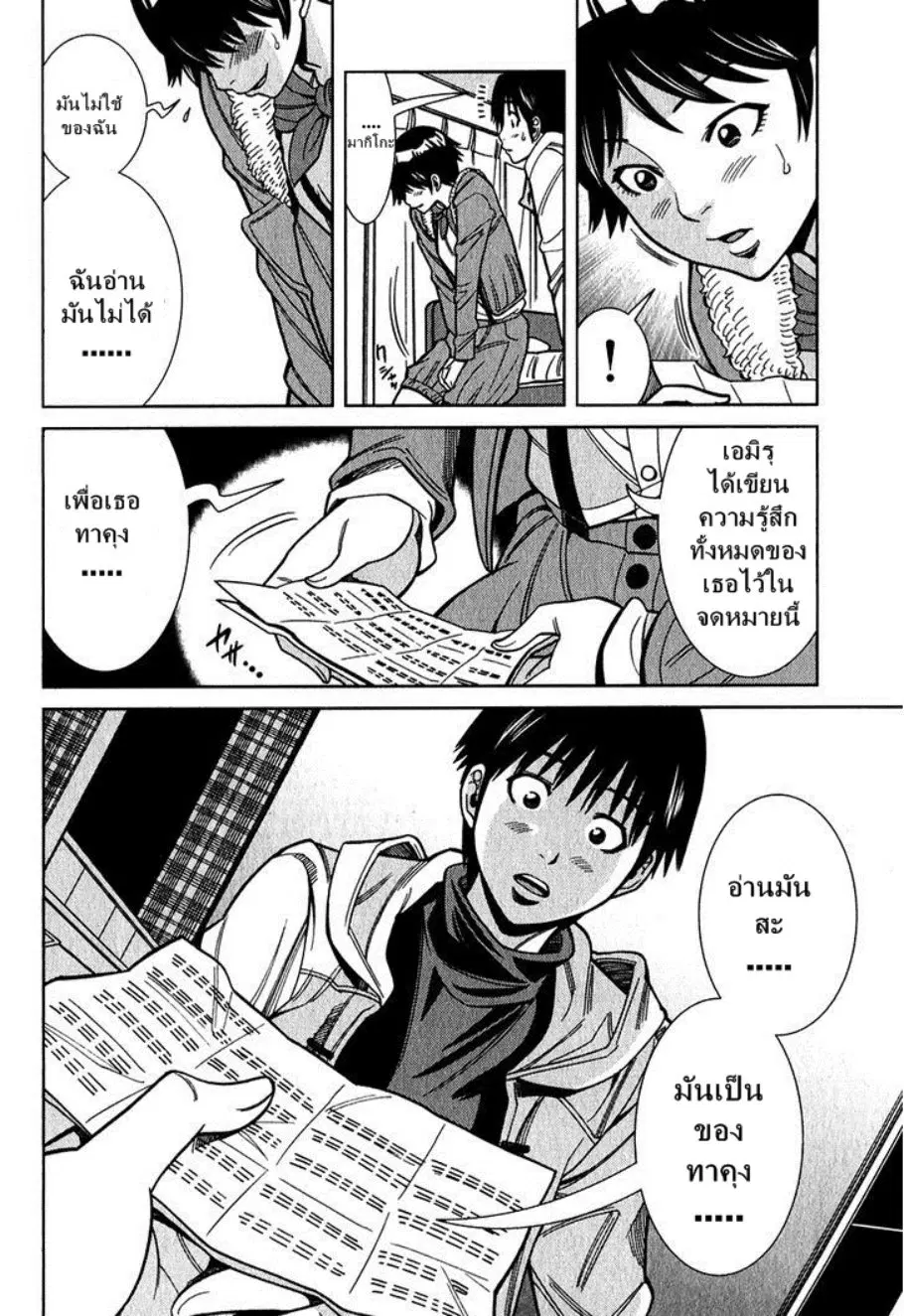 Nozoki Ana ตอนที่ 92 — หน้า 19 จาก 20