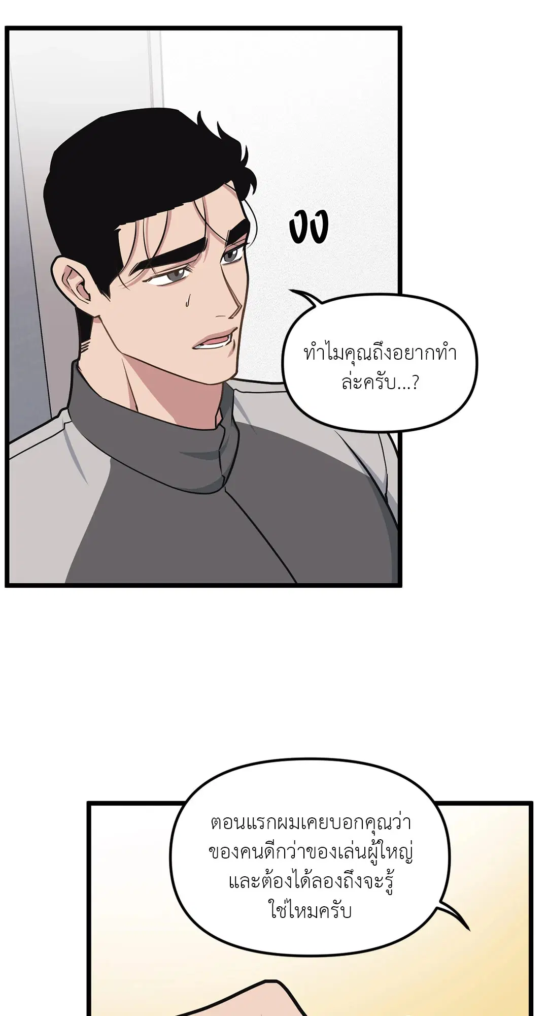 Full Volume ตอนที่ 47 — หน้า 58 จาก 62