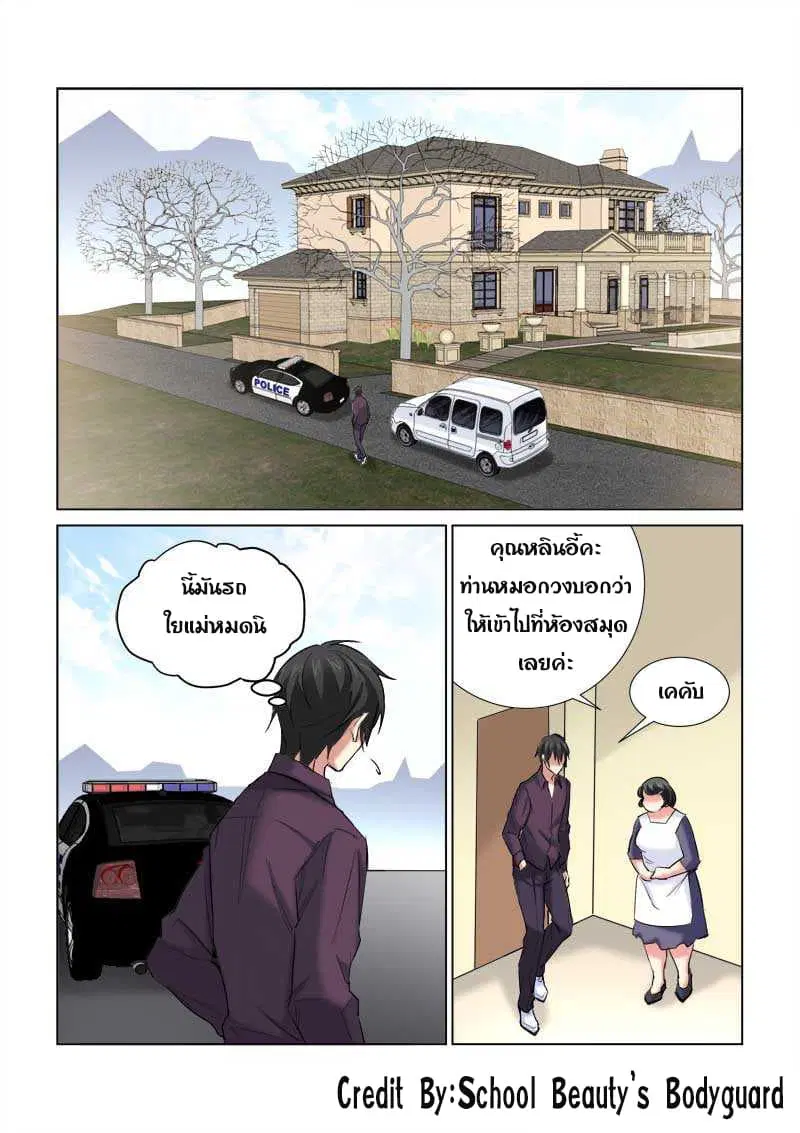 School Beauty’s Bodyguard ตอนที่ 165 — หน้า 1 จาก 8