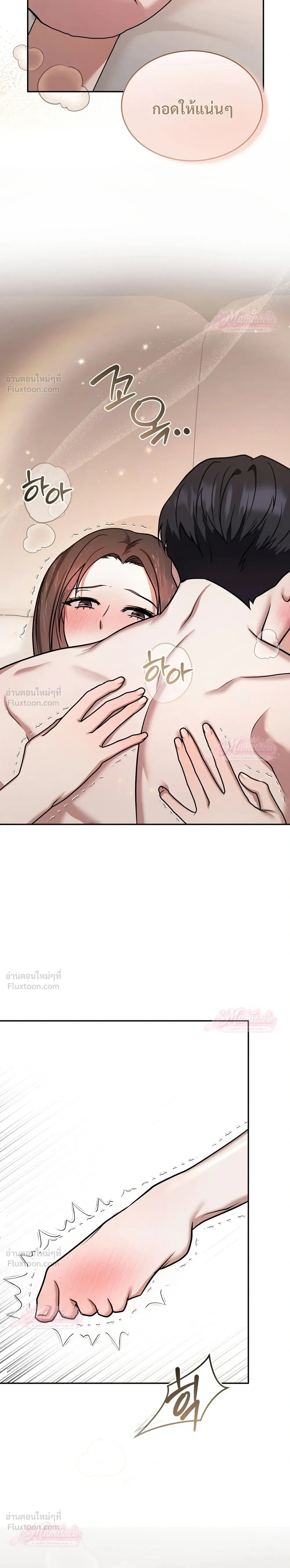 Meet During Ovulation – รักกันวันไข่ตก ตอนที่ 2 — หน้า 15 จาก 30