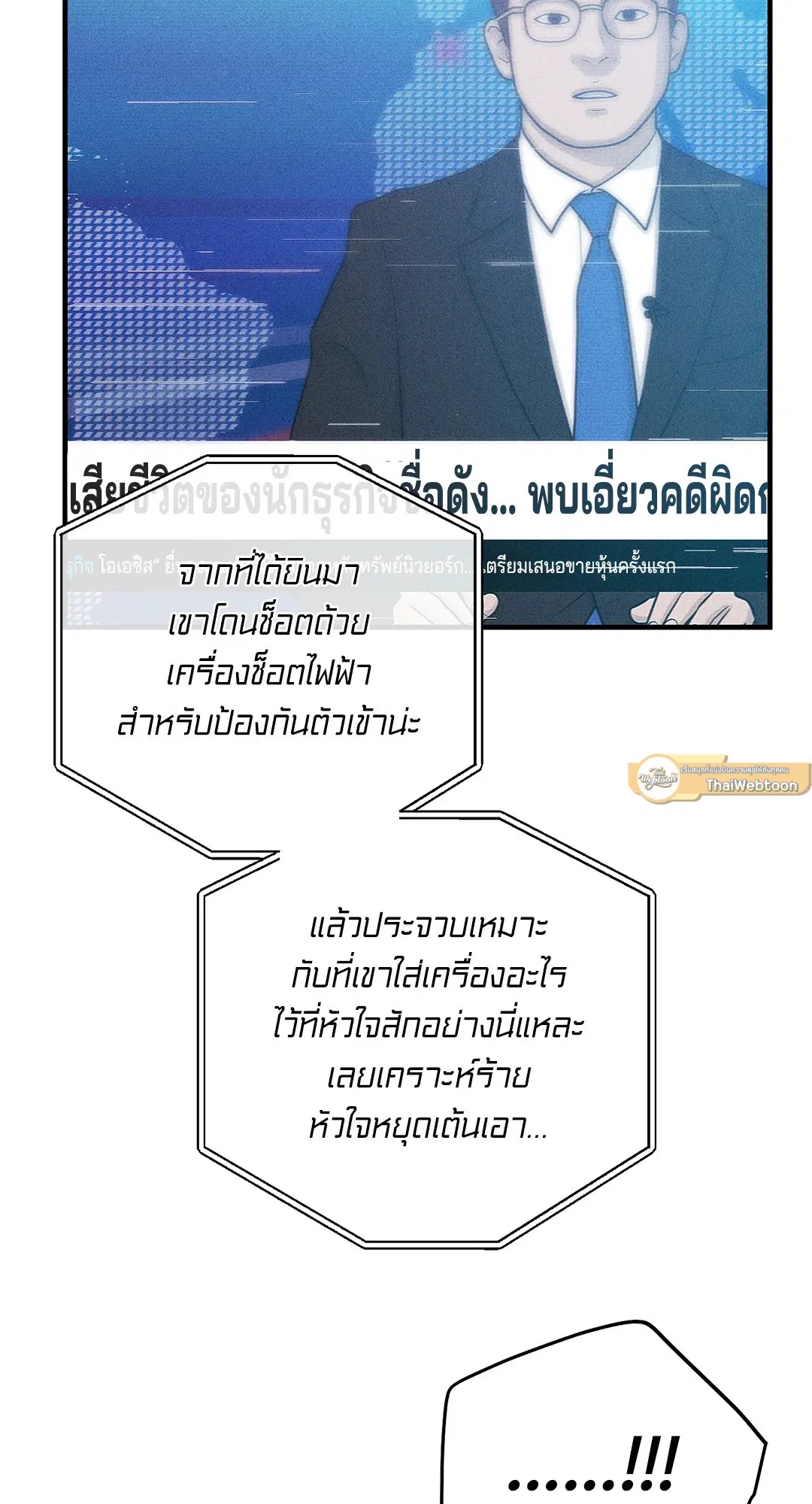 PAYBACK ตอนที่ 93 — หน้า 40 จาก 79