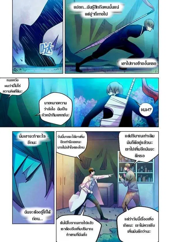 The Last Human ตอนที่ 219 — หน้า 4 จาก 15