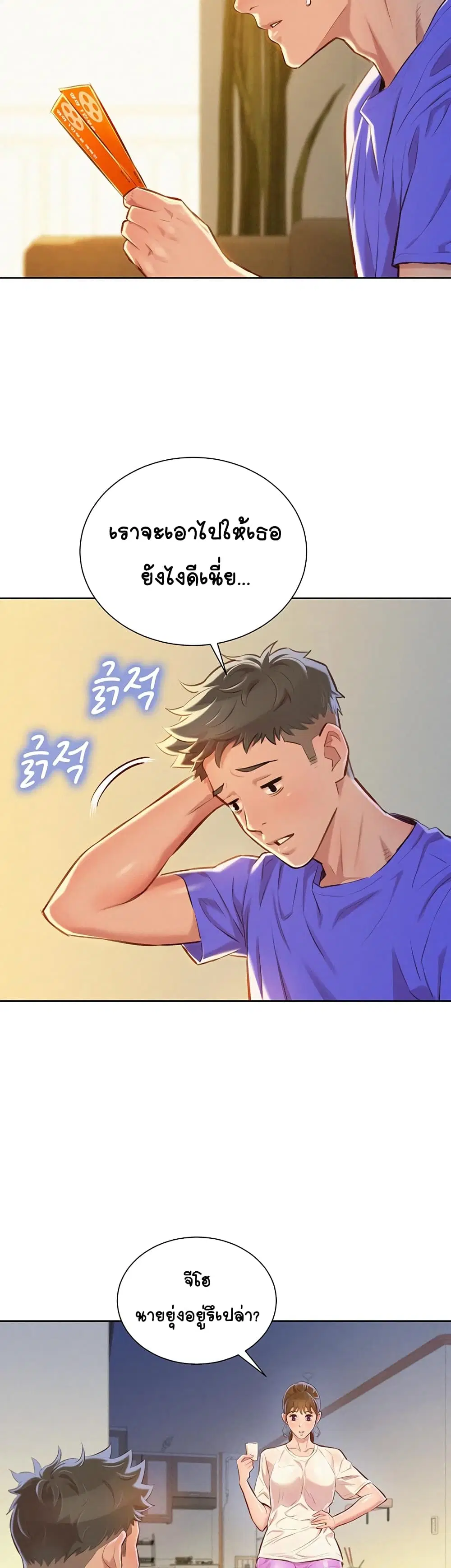Sister Neighbors ตอนที่ 52 — หน้า 3 จาก 35