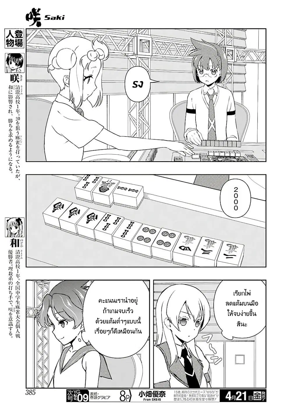 Saki ตอนที่ 173 — หน้า 4 จาก 19