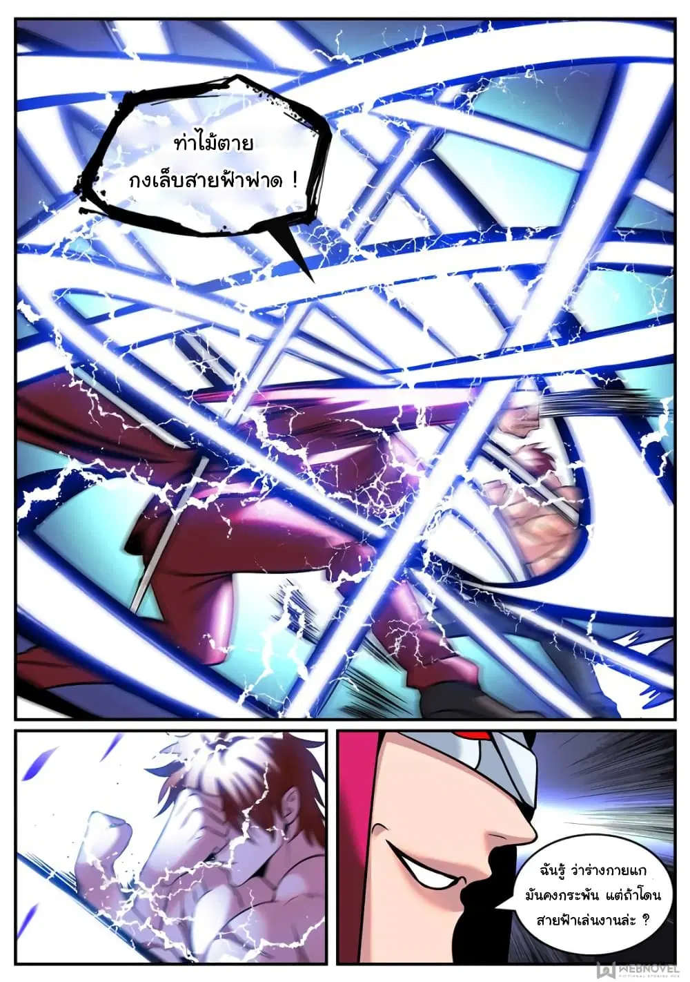 The Superb Captain in the City ตอนที่ 240 — หน้า 5 จาก 15