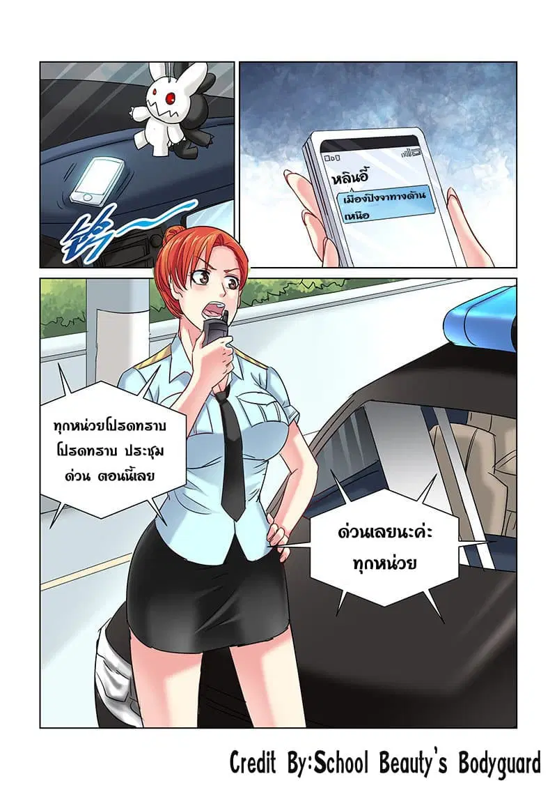 School Beauty’s Bodyguard ตอนที่ 244 — หน้า 7 จาก 8
