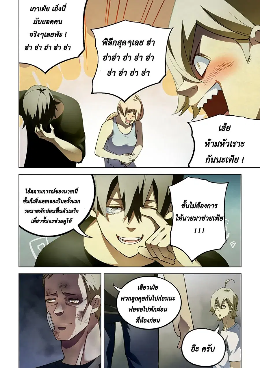 The Last Human ตอนที่ 66 — หน้า 9 จาก 12